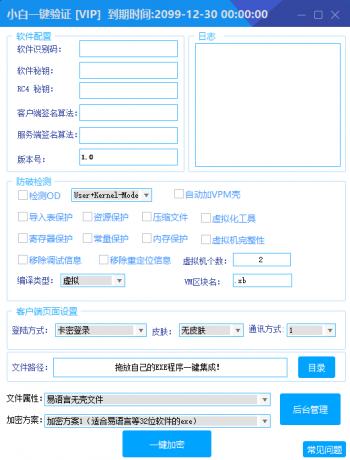小白网络验证1.6 一键加密EXE支持X32 X64-颜夕资源网-第22张图片 小白网络验证1.6 一键加密EXE支持X32 X64-颜夕资源网-第22张图片