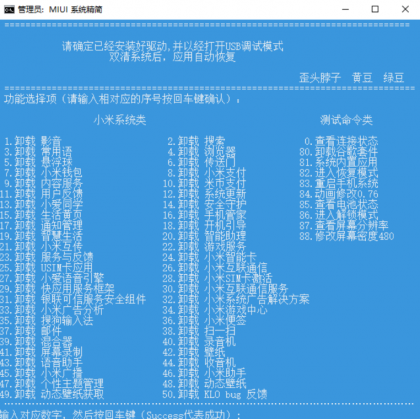 小米红米MIUI无需root一键删除手机系统内置-颜夕资源网-第20张图片 小米红米MIUI无需root一键删除手机系统内置-颜夕资源网-第20张图片
