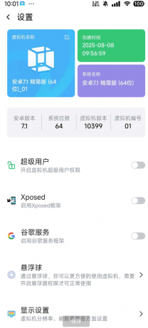Vmos Pro安卓虚拟机平台 内置超级用户root权限,Xp框架,谷歌服务-颜夕资源网-第19张图片 Vmos Pro安卓虚拟机平台 内置超级用户root权限,Xp框架,谷歌服务-颜夕资源网-第19张图片
