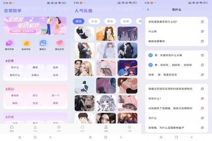 嗨聊天-恋爱聊天助手(解锁VIP)-颜夕资源网-第19张图片 嗨聊天-恋爱聊天助手(解锁VIP)-颜夕资源网-第19张图片