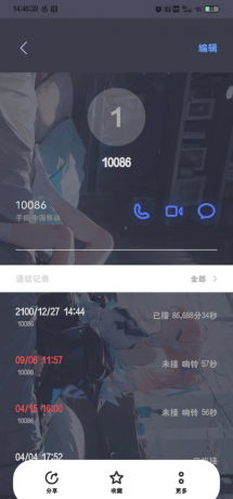 伪造通话记录+伪造短信消息 整蛊装13必备-颜夕资源网-第19张图片 伪造通话记录+伪造短信消息 整蛊装13必备-颜夕资源网-第19张图片