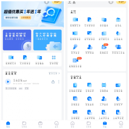 录音转文字助手v8.0.1会员版-颜夕资源网-第19张图片 录音转文字助手v8.0.1会员版-颜夕资源网-第19张图片