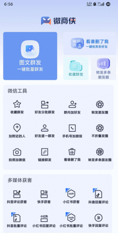 微商侠是智能营销环境的工具。包含多种消息群发、短视频找客户、手机号加人、账号活跃等丰富功能-颜夕资源网-第20张图片 微商侠是智能营销环境的工具。包含多种消息群发、短视频找客户、手机号加人、账号活跃等丰富功能-颜夕资源网-第20张图片