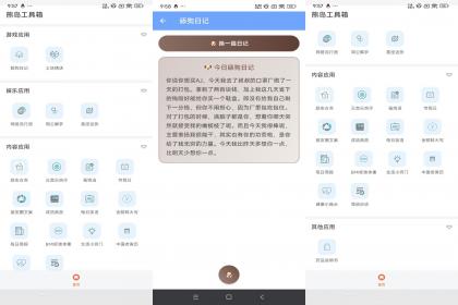 熊岛工具箱-手机随机语录工具箱(解锁去广告)-颜夕资源网-第19张图片 熊岛工具箱-手机随机语录工具箱(解锁去广告)-颜夕资源网-第19张图片