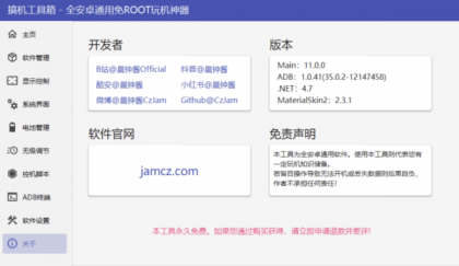 搞机工具箱 v11.0.0-颜夕资源网-第20张图片 搞机工具箱 v11.0.0-颜夕资源网-第20张图片