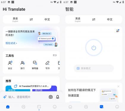 Hi Translate 同步翻译 v5.2.3.007.gp 解锁专业版-颜夕资源网-第19张图片 Hi Translate 同步翻译 v5.2.3.007.gp 解锁专业版-颜夕资源网-第19张图片