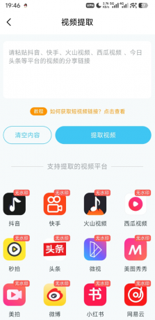 短视频一键搬运 过原创 解锁vip功能!-颜夕资源网-第19张图片 短视频一键搬运 过原创 解锁vip功能!-颜夕资源网-第19张图片