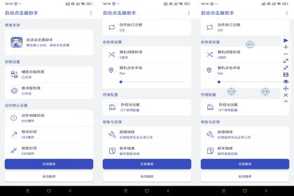 自动点击器助手-解放双手(解锁去广告)-颜夕资源网-第19张图片 自动点击器助手-解放双手(解锁去广告)-颜夕资源网-第19张图片