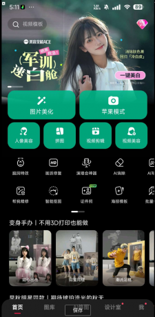 美图秀秀 解锁会员版-颜夕资源网-第19张图片 美图秀秀 解锁会员版-颜夕资源网-第19张图片