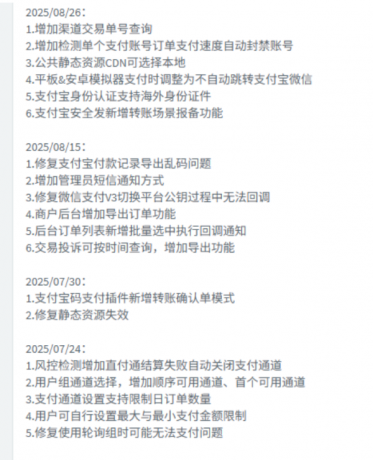 2025新版8月26日更新易支付系统源码/宝塔一键部署/运营版/轮询-颜夕资源网-第19张图片