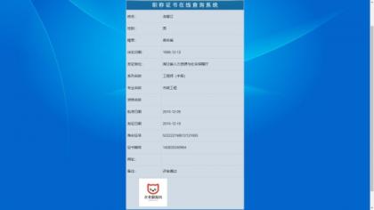 帝国cms二开的证书查询系统-颜夕资源网-第23张图片 帝国cms二开的证书查询系统-颜夕资源网-第23张图片