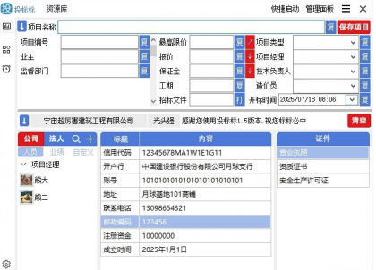 标书制作辅助软件】投标标1.5版本-颜夕资源网-第19张图片 标书制作辅助软件】投标标1.5版本-颜夕资源网-第19张图片