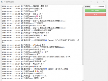 抖音直播间弹幕监控工具-颜夕资源网-第19张图片 抖音直播间弹幕监控工具-颜夕资源网-第19张图片