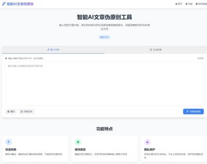 AI文章伪原创工具自动适应版单页html源码-颜夕资源网-第19张图片 AI文章伪原创工具自动适应版单页html源码-颜夕资源网-第19张图片