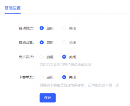 闲鱼自动发货软件-颜夕资源网-第19张图片 闲鱼自动发货软件-颜夕资源网-第19张图片