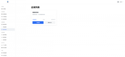 爱授权系统V3.0免授权版-颜夕资源网-第21张图片 爱授权系统V3.0免授权版-颜夕资源网-第21张图片