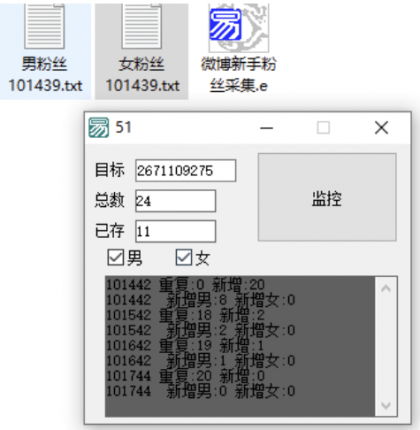 微博单号监控粉丝采集查男女-颜夕资源网-第19张图片 微博单号监控粉丝采集查男女-颜夕资源网-第19张图片