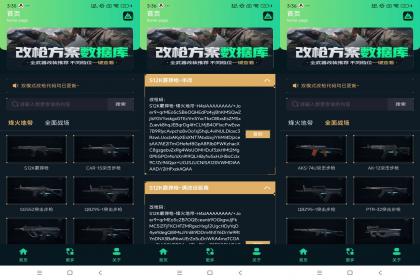 三角洲改枪方案集助手-颜夕资源网-第19张图片 三角洲改枪方案集助手-颜夕资源网-第19张图片