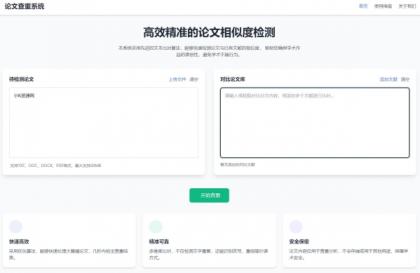 高效精准的论文查重相似度检测检测结果支持导出HTML源码-颜夕资源网-第19张图片 高效精准的论文查重相似度检测检测结果支持导出HTML源码-颜夕资源网-第19张图片