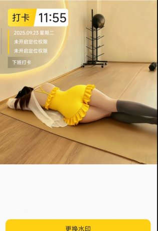自定义水印相机,支持时间地点编辑,随时随地拍照记录!-颜夕资源网-第19张图片 自定义水印相机,支持时间地点编辑,随时随地拍照记录!-颜夕资源网-第19张图片