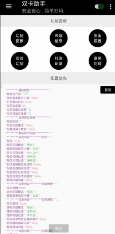 “双卡助手”是一款专业的短信转发工具,配置简单,可远程控制和查看备用手机的短信, 来电信息,电量信息等-颜夕资源网-第19张图片 “双卡助手”是一款专业的短信转发工具,配置简单,可远程控制和查看备用手机的短信, 来电信息,电量信息等-颜夕资源网-第19张图片