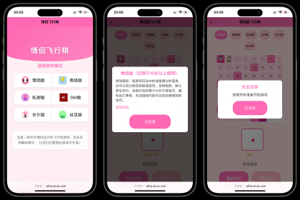 情侣飞行棋游戏h5源码带uniapp-颜夕资源网-第19张图片 情侣飞行棋游戏h5源码带uniapp-颜夕资源网-第19张图片