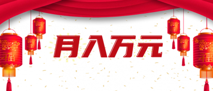 利用AI制作短视频,无脑操作闷声发财的搬运工,新手也能日入300+-颜夕资源网-第19张图片 利用AI制作短视频,无脑操作闷声发财的搬运工,新手也能日入300+-颜夕资源网-第19张图片