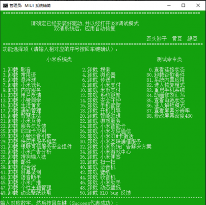小米红米MIUI无需root一键删除手机系统内置-颜夕资源网-第19张图片 小米红米MIUI无需root一键删除手机系统内置-颜夕资源网-第19张图片