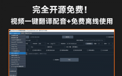 自媒体神器!开源视频翻译项目,自动识别并生成字幕,翻译+配音,字幕提取,一键配音-颜夕资源网-第19张图片 自媒体神器!开源视频翻译项目,自动识别并生成字幕,翻译+配音,字幕提取,一键配音-颜夕资源网-第19张图片