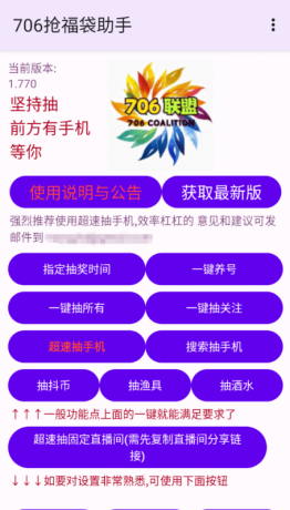 706抢福袋助手-颜夕资源网-第19张图片 706抢福袋助手-颜夕资源网-第19张图片