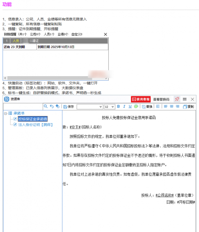 标书制作辅助软件】投标标1.5版本-颜夕资源网-第21张图片 标书制作辅助软件】投标标1.5版本-颜夕资源网-第21张图片