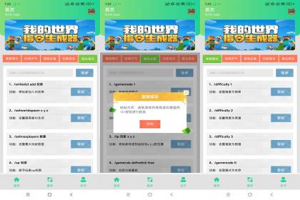 MC我的世界指令生成器-颜夕资源网-第19张图片 MC我的世界指令生成器-颜夕资源网-第19张图片