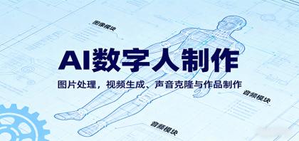 AI永生数字人制作教程:图片处理,视频生成、声音克隆与作品制作-颜夕资源网-第19张图片 AI永生数字人制作教程:图片处理,视频生成、声音克隆与作品制作-颜夕资源网-第19张图片