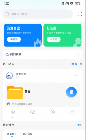 小飞机网盘app 上传下载不限速-颜夕资源网-第19张图片 小飞机网盘app 上传下载不限速-颜夕资源网-第19张图片