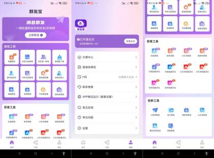 群发宝.ver.1.0.21(解锁会员)-颜夕资源网-第19张图片 群发宝.ver.1.0.21(解锁会员)-颜夕资源网-第19张图片