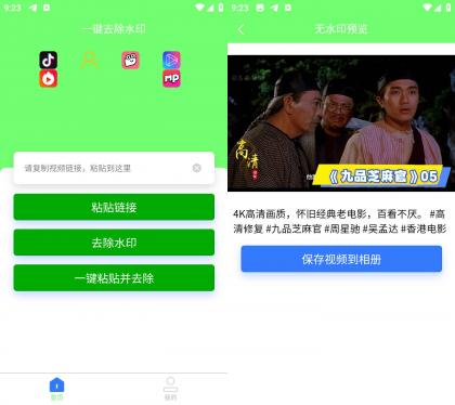 轻松去除水印 v1.0.4 短视频去水印-颜夕资源网-第19张图片 轻松去除水印 v1.0.4 短视频去水印-颜夕资源网-第19张图片