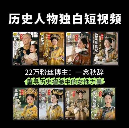 历史人物独白视频制作课,从剪辑配音到AI出图,声音克隆与背景音乐,涨粉22w+-颜夕资源网-第20张图片 历史人物独白视频制作课,从剪辑配音到AI出图,声音克隆与背景音乐,涨粉22w+-颜夕资源网-第20张图片