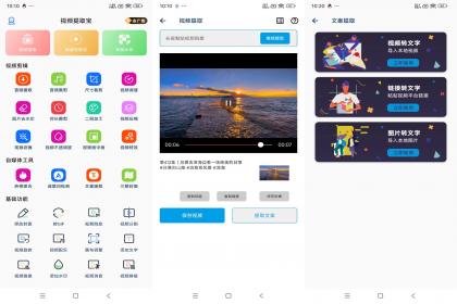 视频提取宝-编辑去水印(解锁VIP)-颜夕资源网-第19张图片 视频提取宝-编辑去水印(解锁VIP)-颜夕资源网-第19张图片