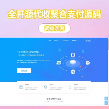 完美运营全开源支付代收代付聚合支付系统源码官方对接/可对接其他三方/支付源码可二开-颜夕资源网-第19张图片 完美运营全开源支付代收代付聚合支付系统源码官方对接/可对接其他三方/支付源码可二开-颜夕资源网-第19张图片