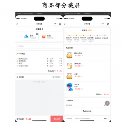 新扫码点餐外卖配送餐饮小程序系统源码 开源版-颜夕资源网-第20张图片 新扫码点餐外卖配送餐饮小程序系统源码 开源版-颜夕资源网-第20张图片
