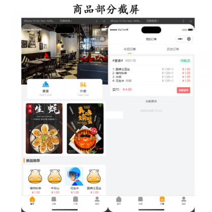 新扫码点餐外卖配送餐饮小程序系统源码 开源版-颜夕资源网-第19张图片 新扫码点餐外卖配送餐饮小程序系统源码 开源版-颜夕资源网-第19张图片