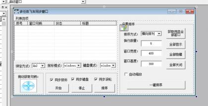多任务窗口同步器源码-颜夕资源网-第19张图片 多任务窗口同步器源码-颜夕资源网-第19张图片