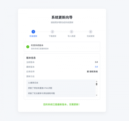 爱授权系统V3.0免授权版-颜夕资源网-第24张图片 爱授权系统V3.0免授权版-颜夕资源网-第24张图片