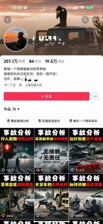 交通事故分析案例短视频创作,剪辑技巧、文案模板、配音教学,快速起号,轻松月入2w+-颜夕资源网-第21张图片 交通事故分析案例短视频创作,剪辑技巧、文案模板、配音教学,快速起号,轻松月入2w+-颜夕资源网-第21张图片