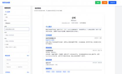 多风格支持打印和pdf下载简历在线生成器HTML源码-颜夕资源网-第19张图片 多风格支持打印和pdf下载简历在线生成器HTML源码-颜夕资源网-第19张图片