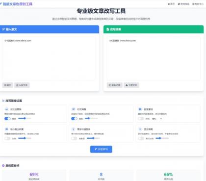 专业级AI智能文章伪原创工具支持伪原创结果下载-颜夕资源网-第19张图片 专业级AI智能文章伪原创工具支持伪原创结果下载-颜夕资源网-第19张图片