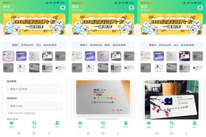 QQ资料卡生成器-一键生成炫酷资料卡-颜夕资源网-第19张图片 QQ资料卡生成器-一键生成炫酷资料卡-颜夕资源网-第19张图片