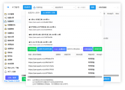 PanTools v1.0.81 功能强大的网盘批量管理工具 支持15个网盘-颜夕资源网-第19张图片 PanTools v1.0.81 功能强大的网盘批量管理工具 支持15个网盘-颜夕资源网-第19张图片