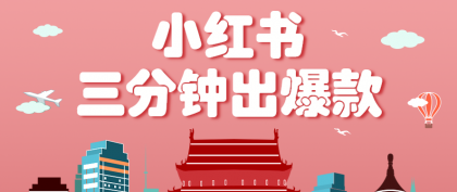小红书操作非常简单的玩法,零基础小白,也能3分钟生成一条爆款笔记,月赚3000+-颜夕资源网-第19张图片 小红书操作非常简单的玩法,零基础小白,也能3分钟生成一条爆款笔记,月赚3000+-颜夕资源网-第19张图片