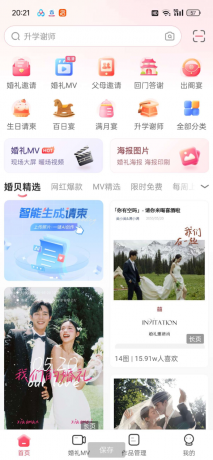 婚礼电子请柬、婚礼请帖、结婚请柬、宝宝满月、电子邀请函、电子请帖、喜帖、同学聚会、生日贺卡、老人寿宴、乔迁、婚礼纪念等海量APP模板-颜夕资源网-第19张图片 婚礼电子请柬、婚礼请帖、结婚请柬、宝宝满月、电子邀请函、电子请帖、喜帖、同学聚会、生日贺卡、老人寿宴、乔迁、婚礼纪念等海量APP模板-颜夕资源网-第19张图片